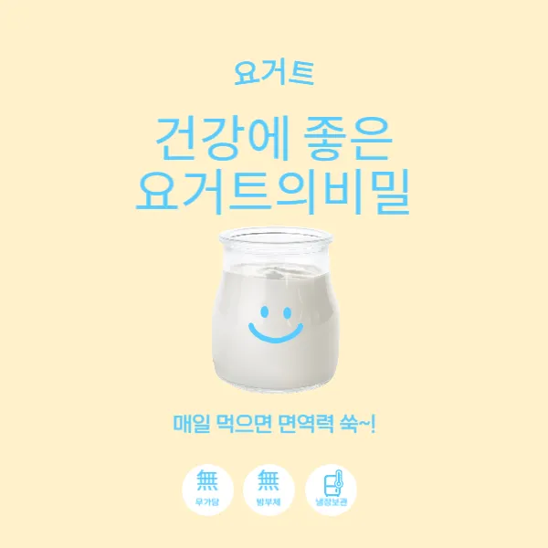 요거트, 매일 먹으면 면역력 쑥~! 건강에 좋은 요거트의 비밀