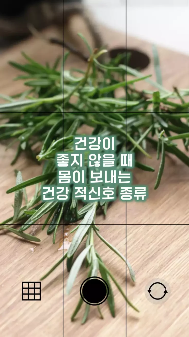 건강이 좋지 않을 때 몸이 보내는 건강 적신호 종류