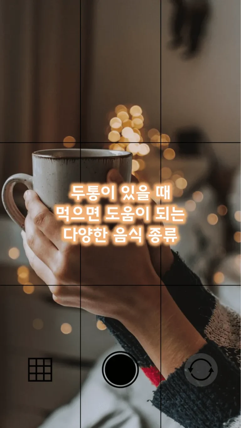 두통이 있을 때 먹으면 도움이 되는 다양한 음식 종류