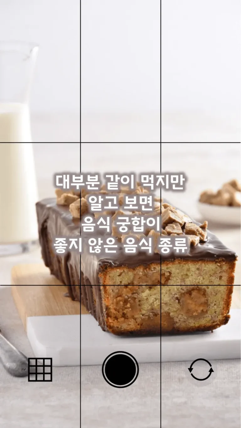 대부분 같이 먹지만 알고 보면 음식 궁합이 좋지 않은 음식 종류