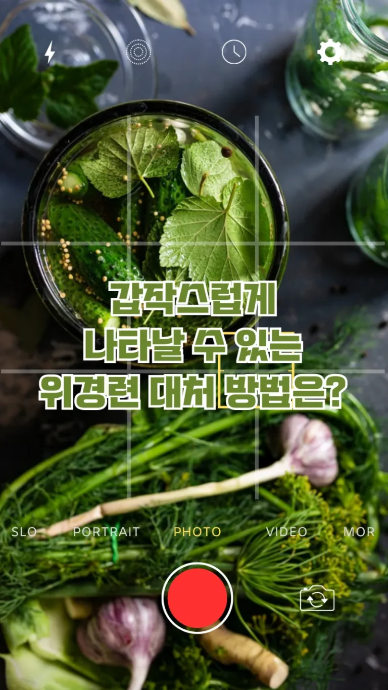 갑작스럽게 나타날 수 있는 위경련 대처 방법은?