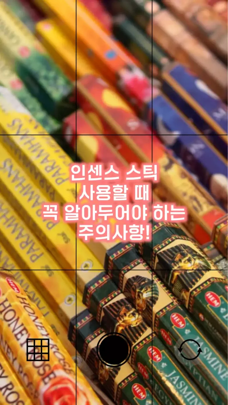 인센스 스틱 사용할 때 꼭 알아두어야 하는 주의사항!