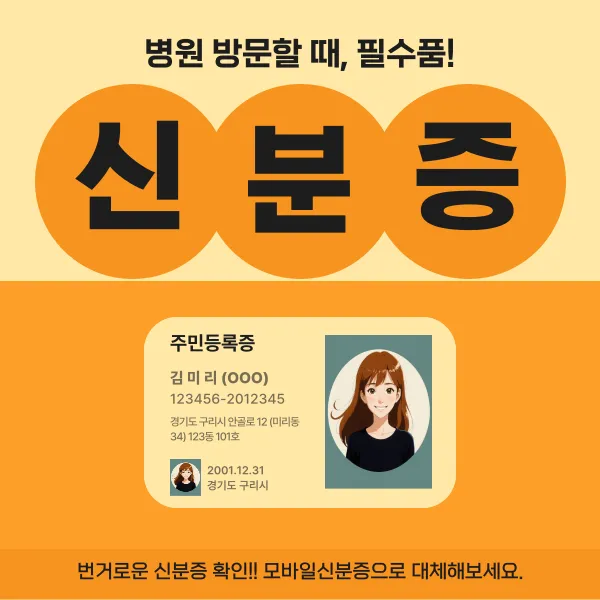 모바일 건강보험증, 병원 및 약국에서의 신분증 확인 대체 방법