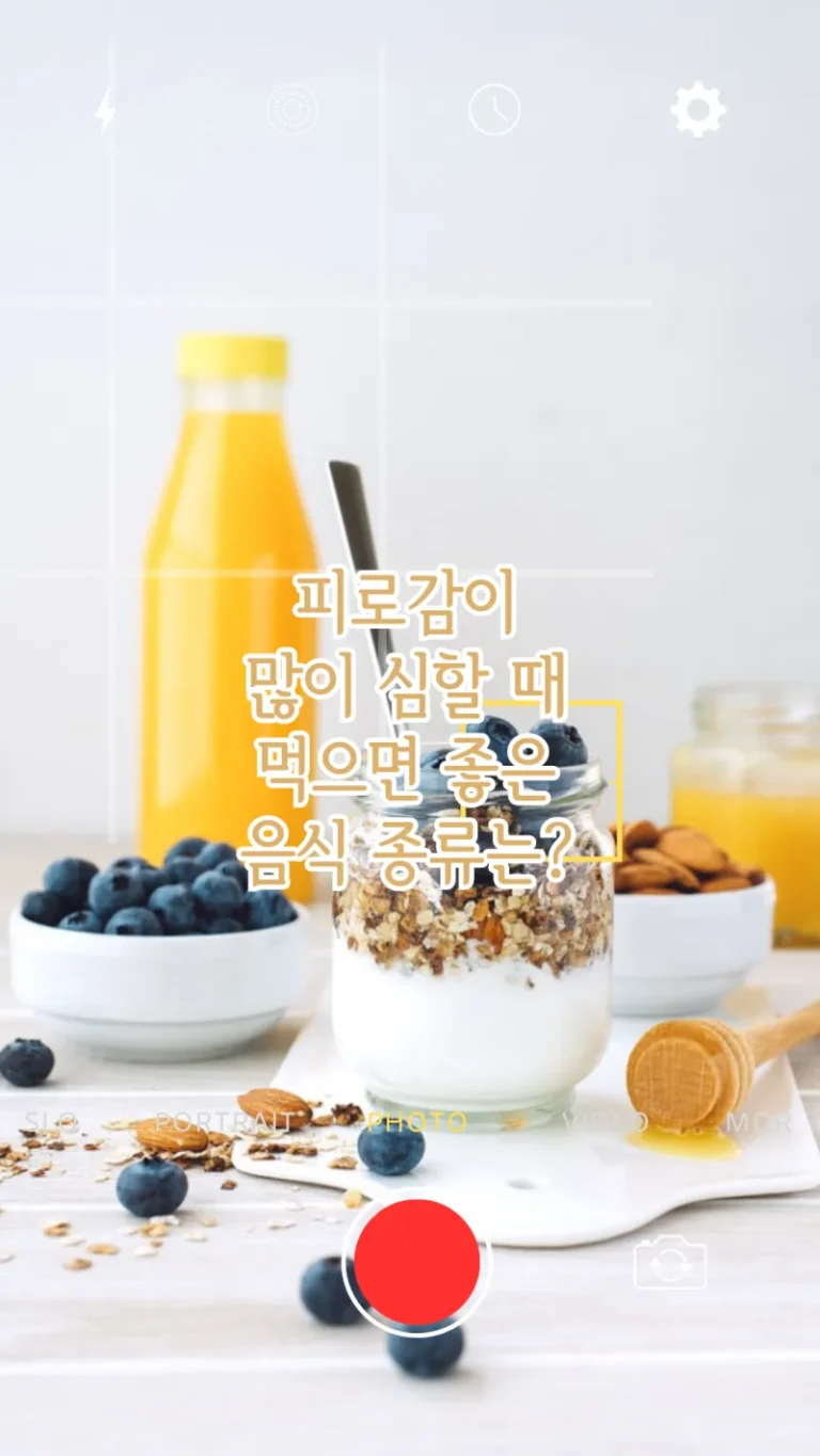 피로감이 많이 심할 때 먹으면 좋은 음식 종류는?